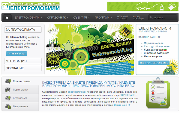 Национална информационна платформа elektromobili_bg