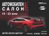 Автосалон София 2013